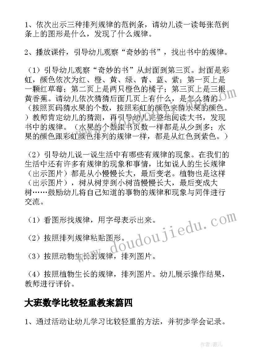 2023年大班数学比较轻重教案 大班数学教案比较轻重(实用10篇)