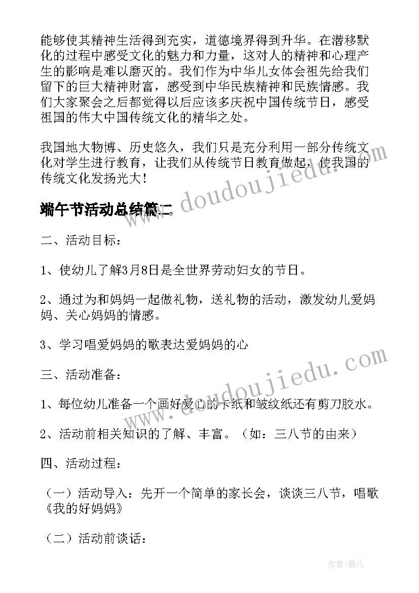 端午节活动总结(通用7篇)