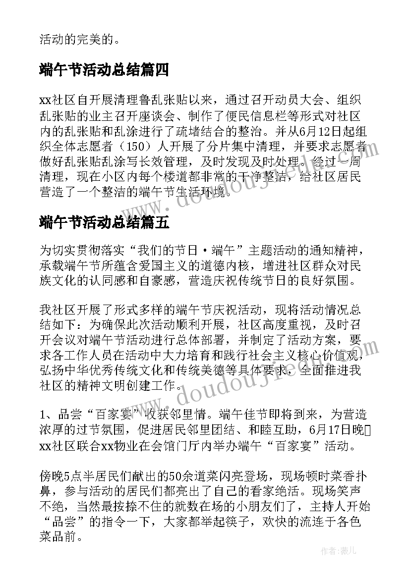 端午节活动总结(通用7篇)