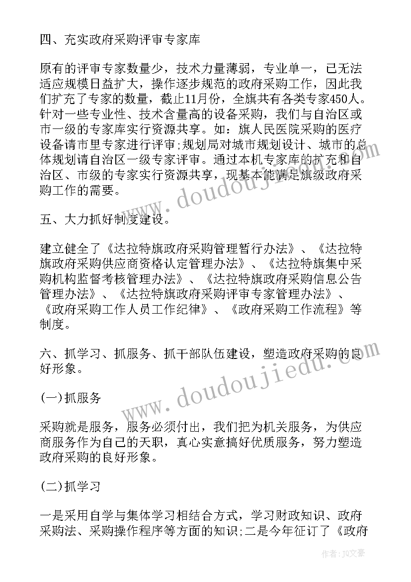 2023年物资采购部工作总结(汇总9篇)