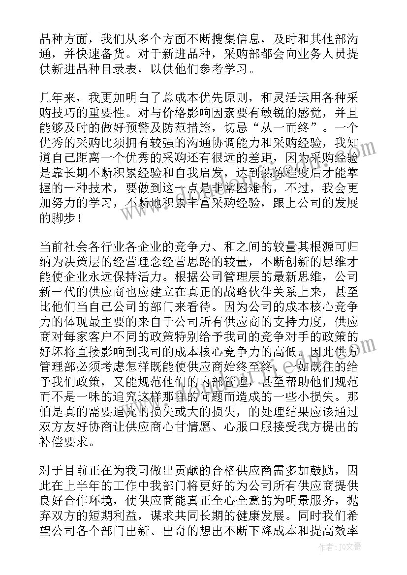 2023年物资采购部工作总结(汇总9篇)