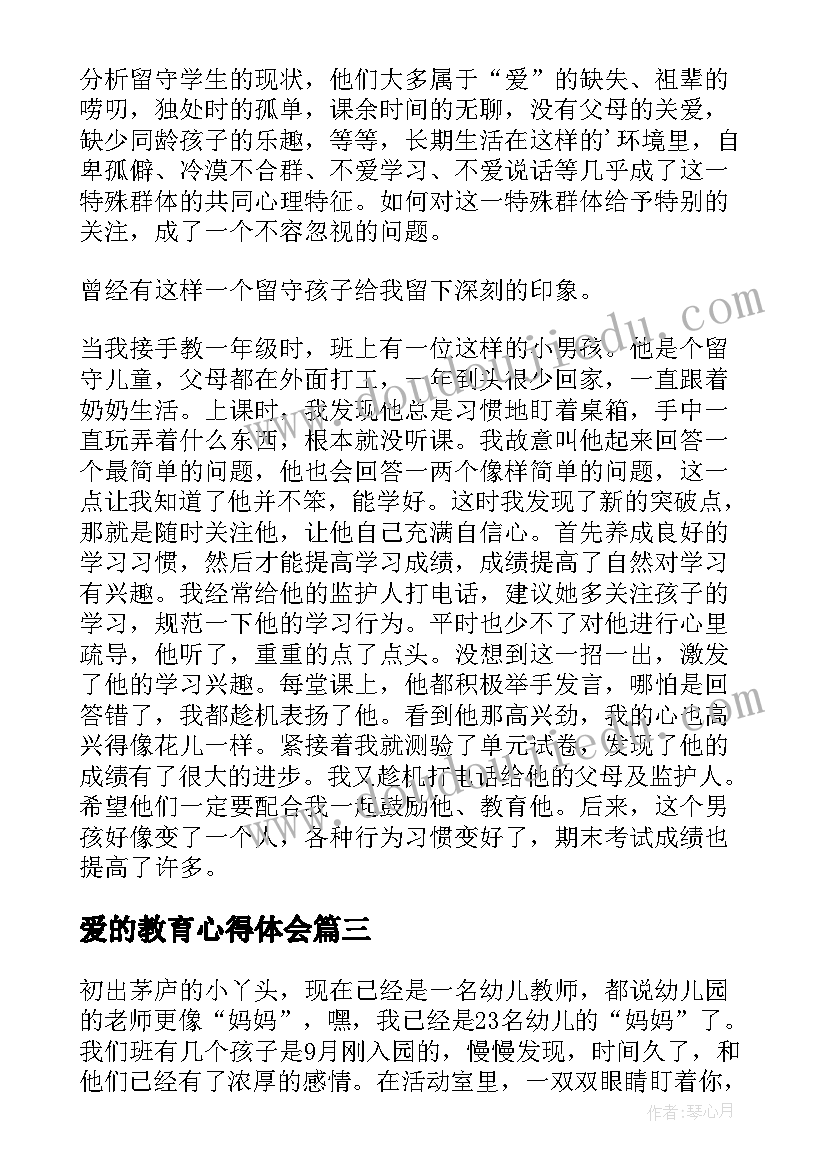 2023年爱的教育心得体会 成人读爱的教育心得体会(模板6篇)