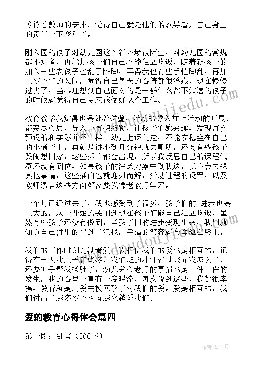 2023年爱的教育心得体会 成人读爱的教育心得体会(模板6篇)