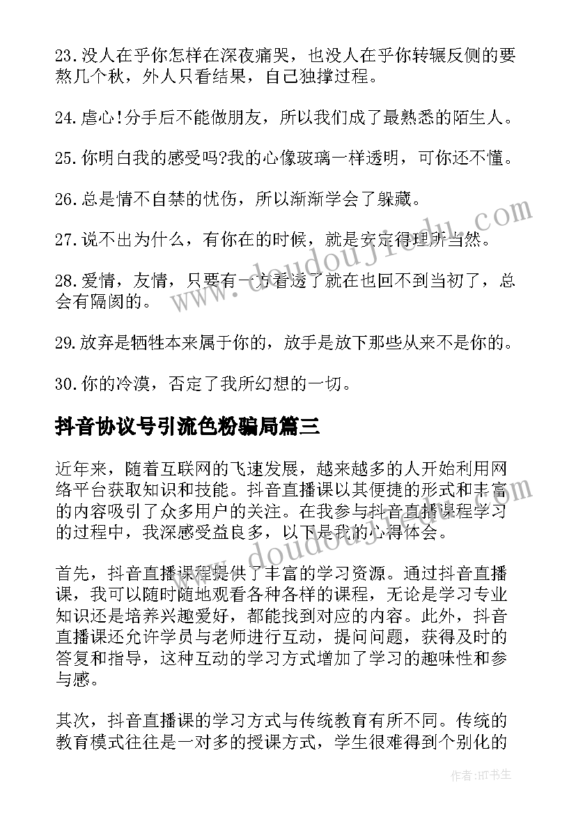 最新抖音协议号引流色粉骗局(优秀10篇)