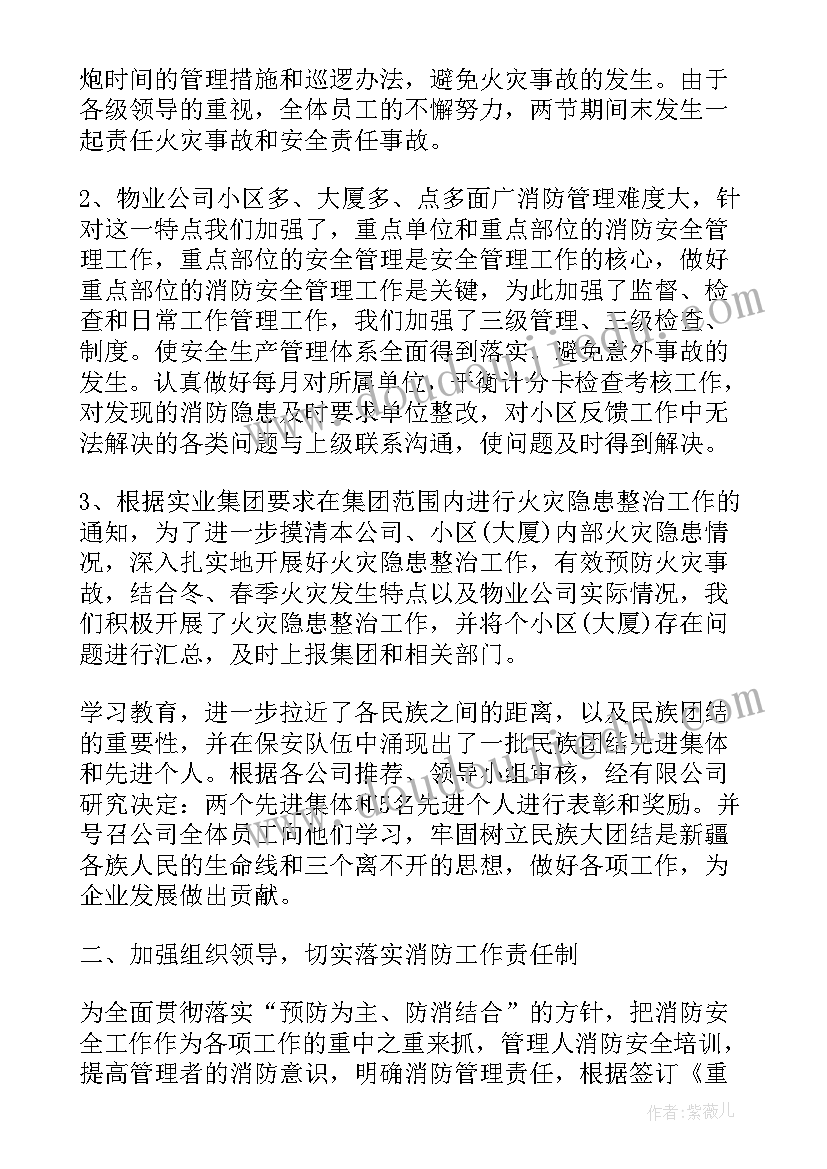 最新保安公司年度工作总结与计划表(模板6篇)