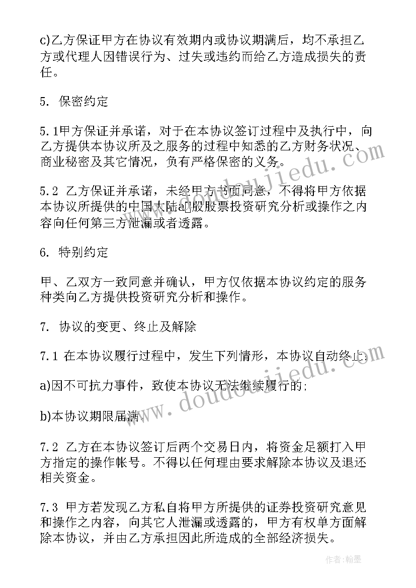 投资协议书合同 合伙投资协议书参考(优秀5篇)