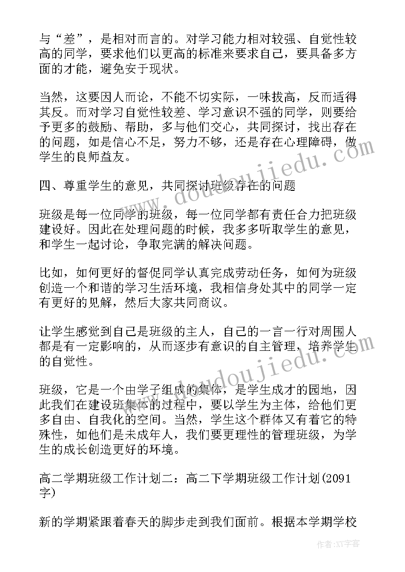 2023年高二第一学期语文教学工作计划表(优质9篇)