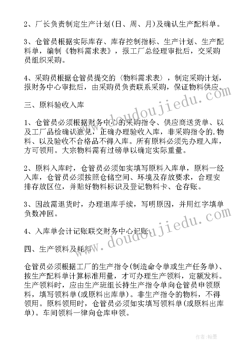 2023年仓库管理工作心得体会 仓库管理员工作心得体会(优秀9篇)