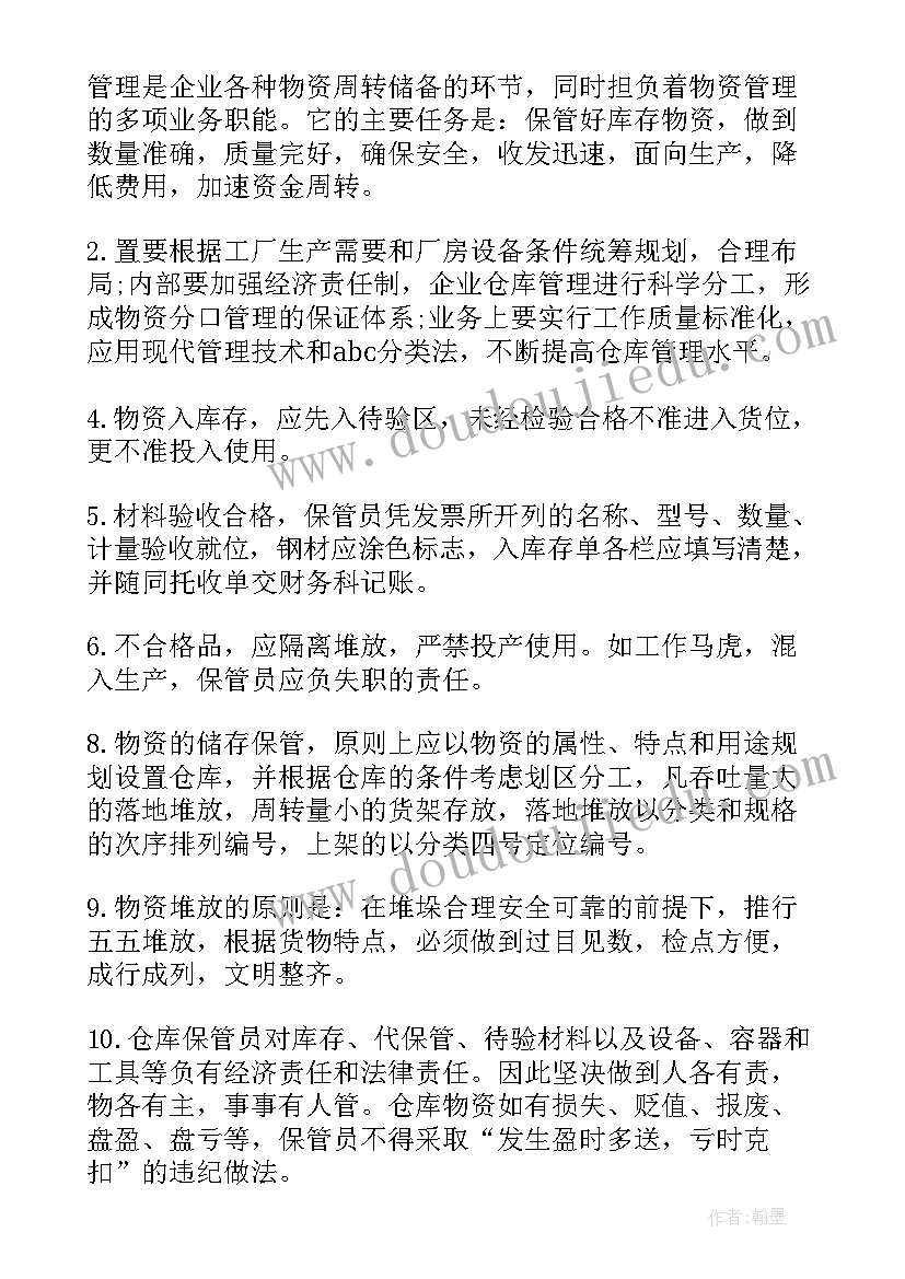 2023年仓库管理工作心得体会 仓库管理员工作心得体会(优秀9篇)