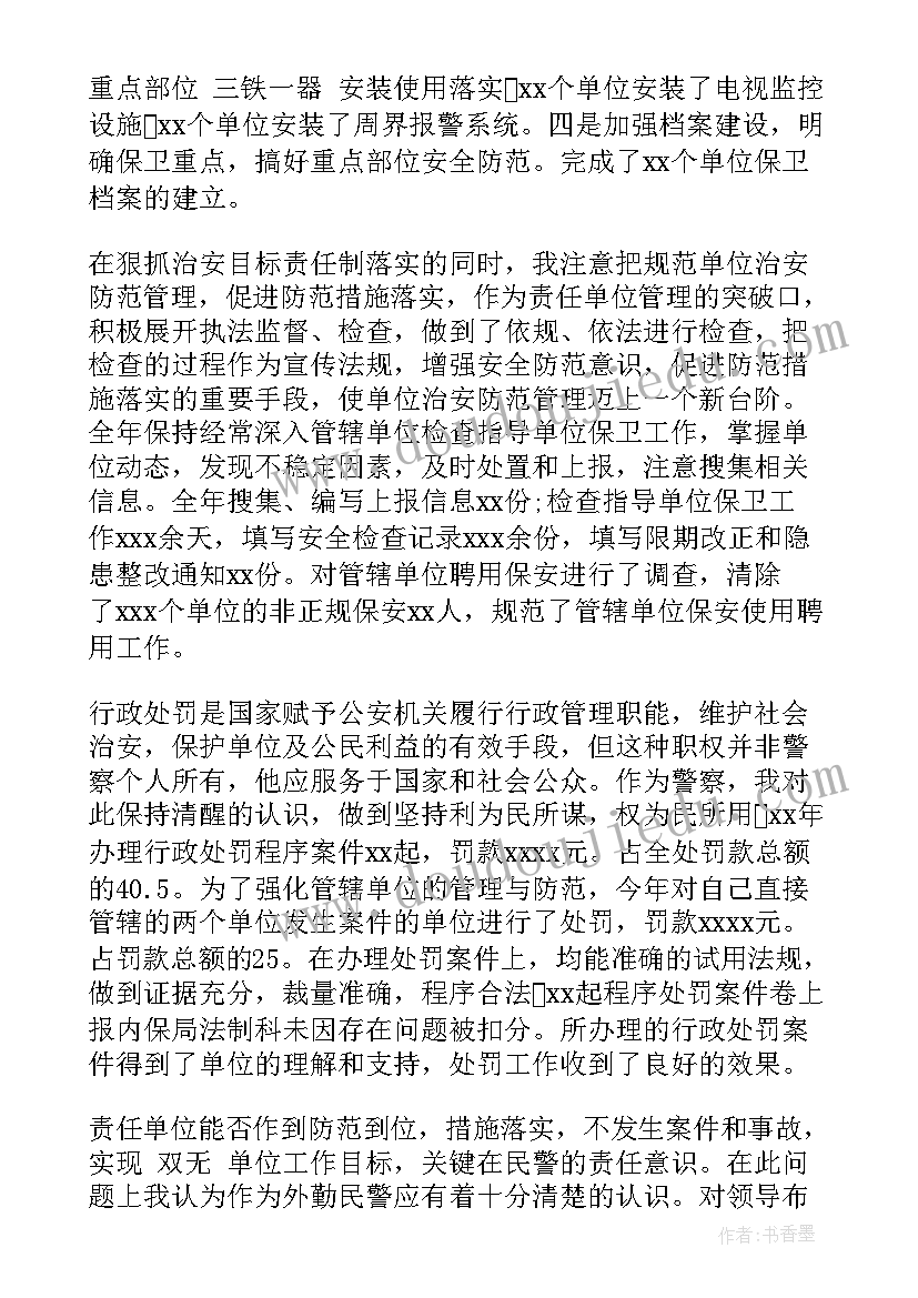 民警述廉报告(模板7篇)