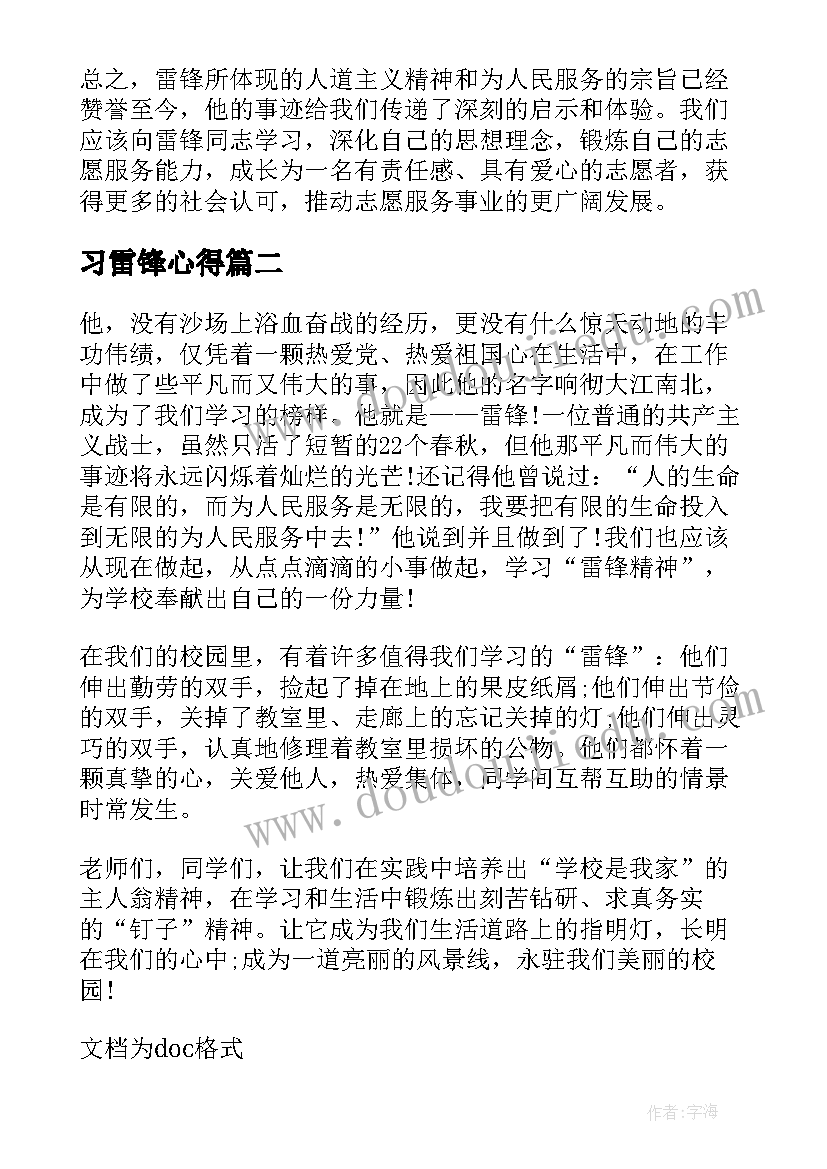 习雷锋心得 C雷锋心得体会(实用9篇)