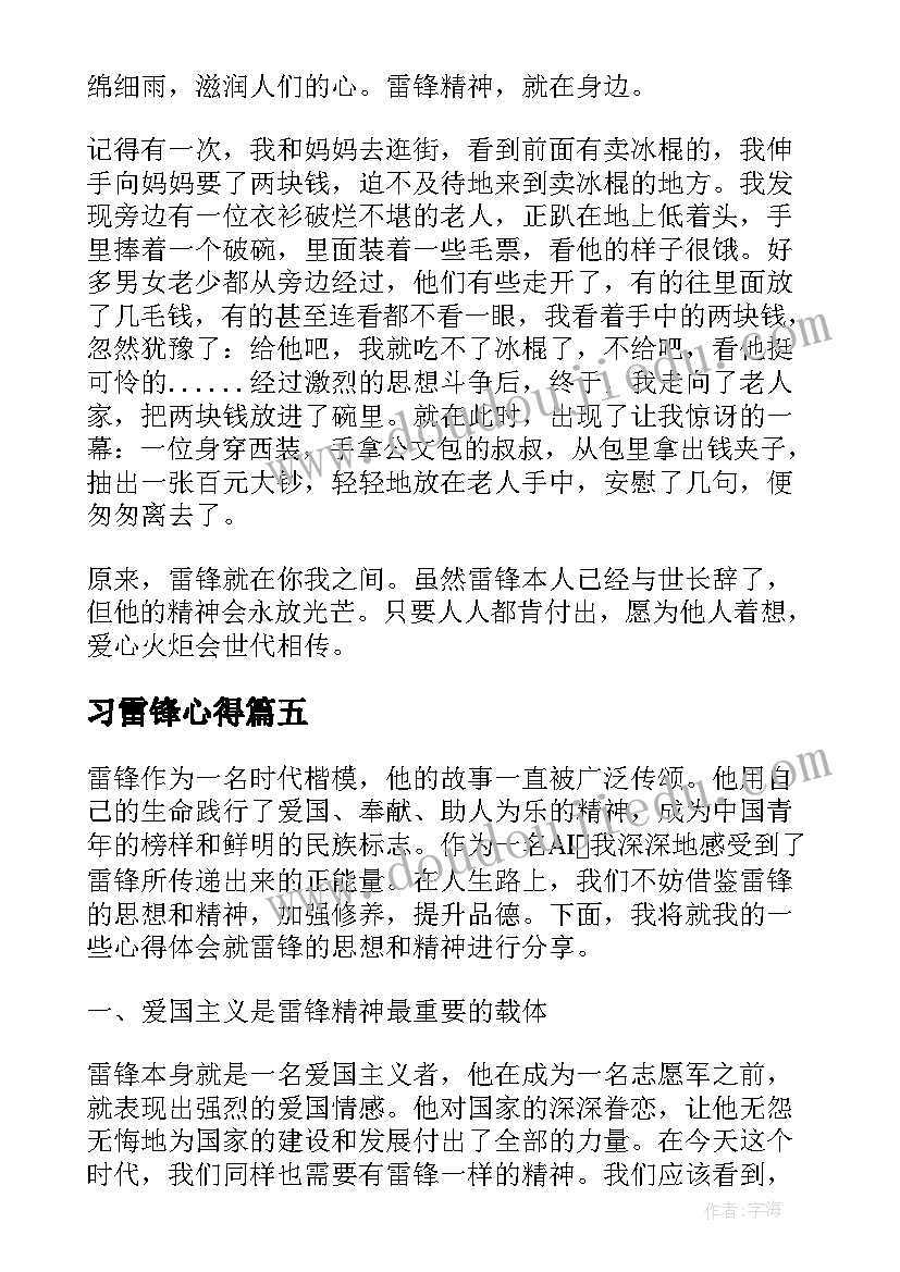 习雷锋心得 C雷锋心得体会(实用9篇)