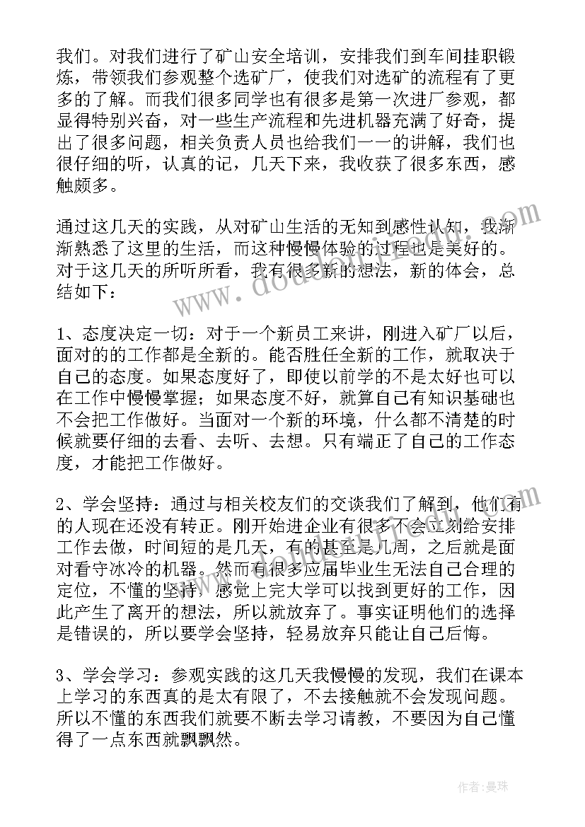 2023年大学生暑期社会实践活动心得(实用5篇)