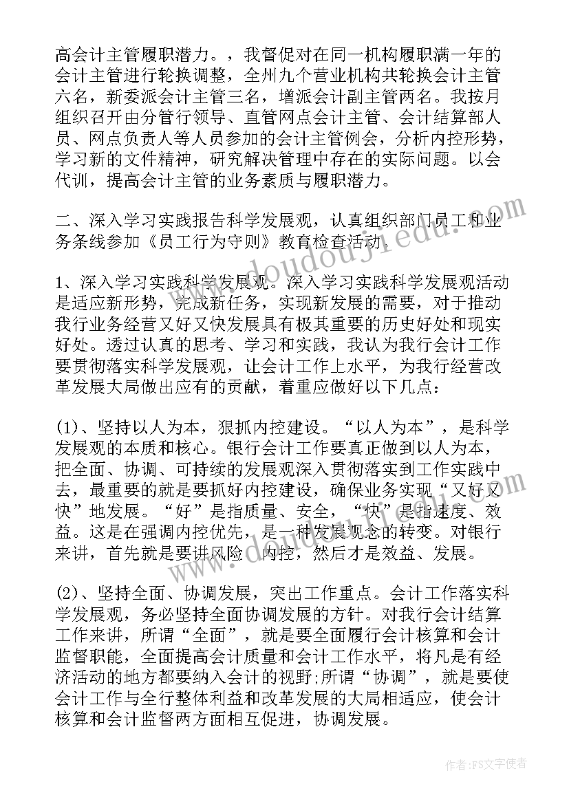 2023年银行会计主管竞聘理由及工作思路 银行会计主管竞聘述职报告(优秀5篇)