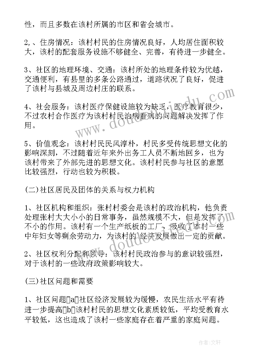 社区全民健身工作计划书 社区工作计划书(大全7篇)