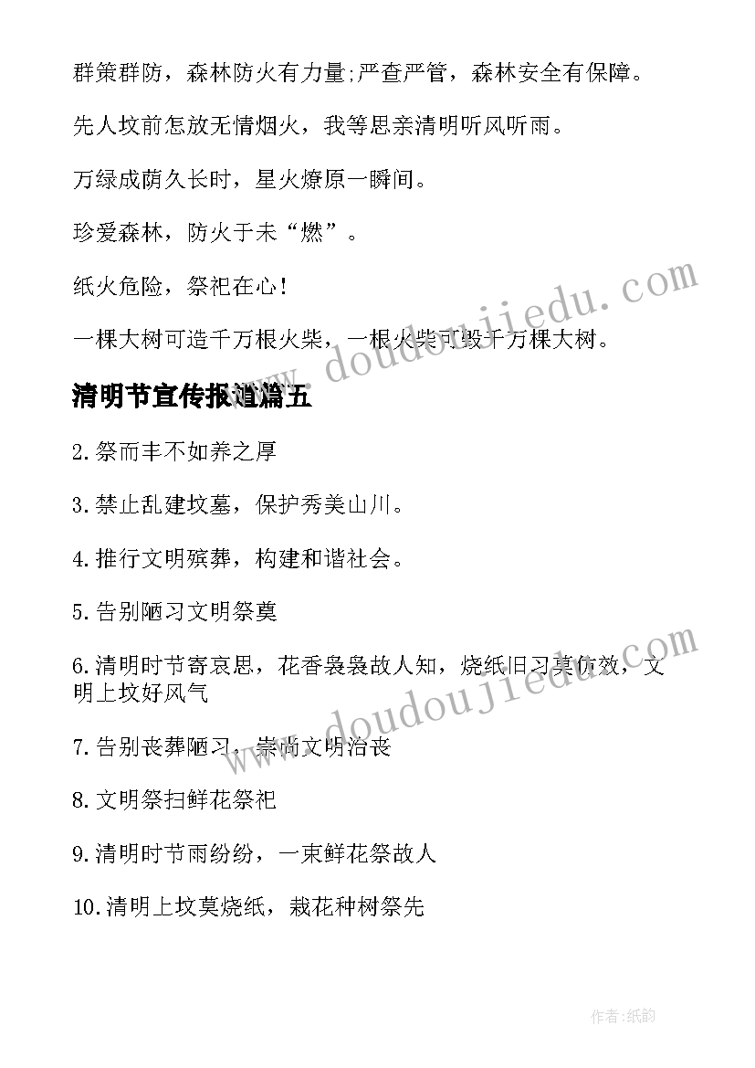 清明节宣传报道 清明节宣传简报(模板7篇)