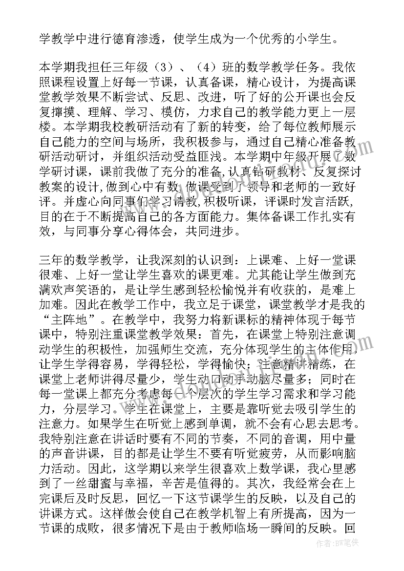 人教版小学三年级数学教学工作总结 三年级数学教学总结(实用10篇)