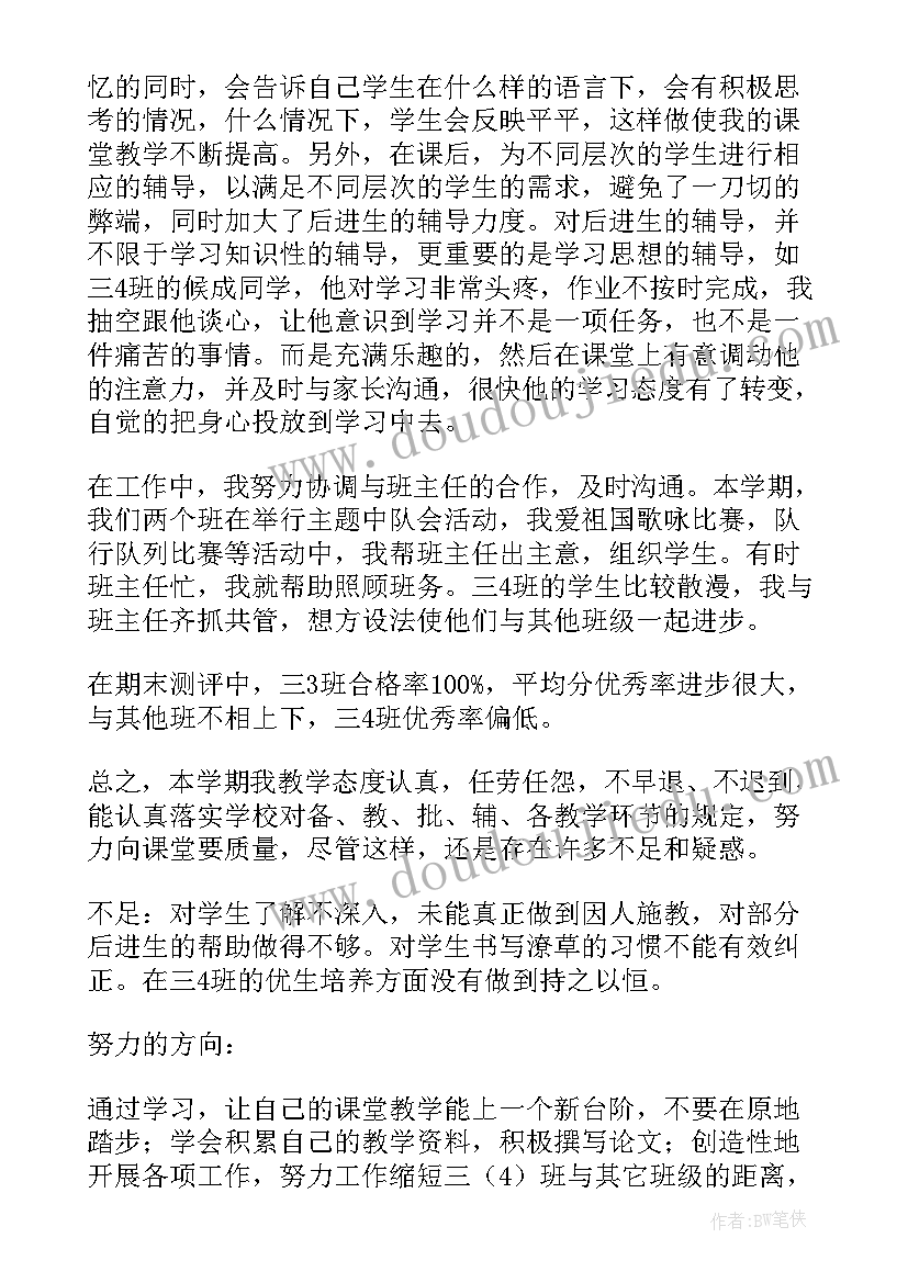 人教版小学三年级数学教学工作总结 三年级数学教学总结(实用10篇)