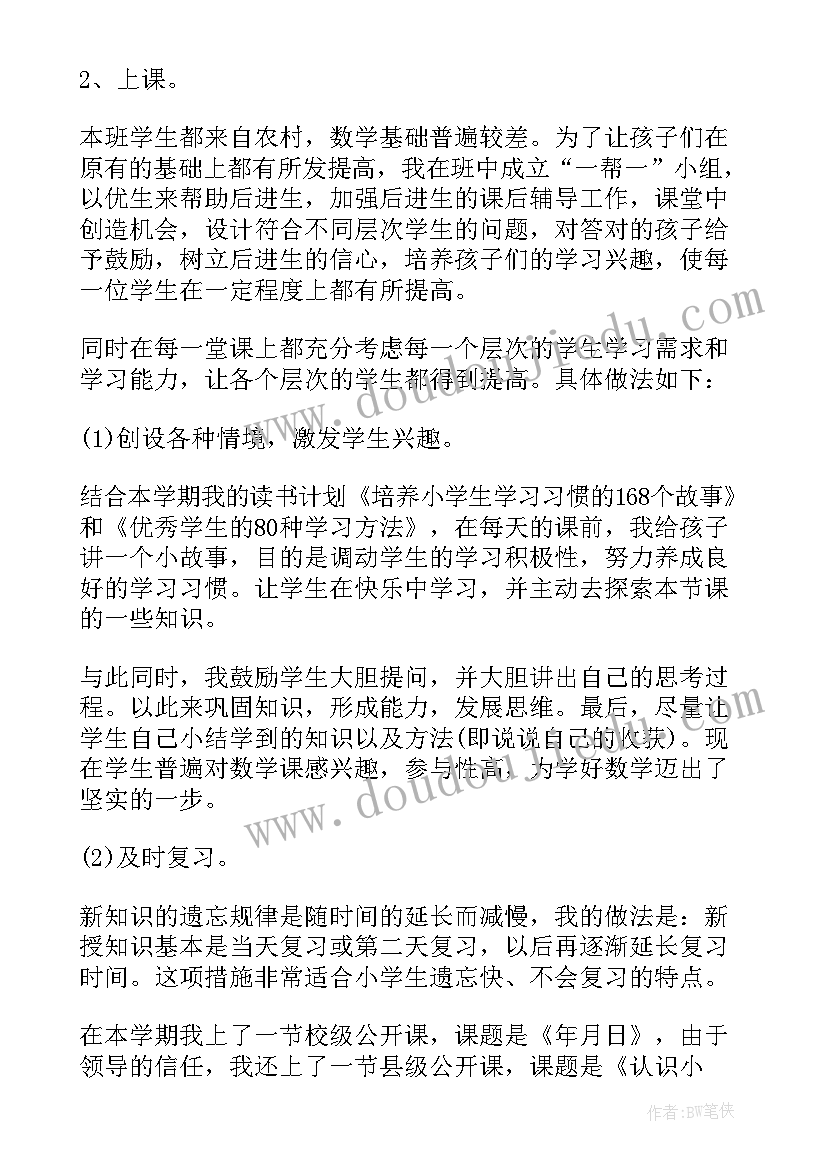 人教版小学三年级数学教学工作总结 三年级数学教学总结(实用10篇)