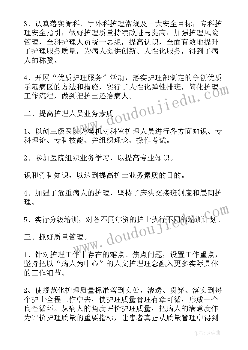 2023年骨科护士长工作总结(大全5篇)