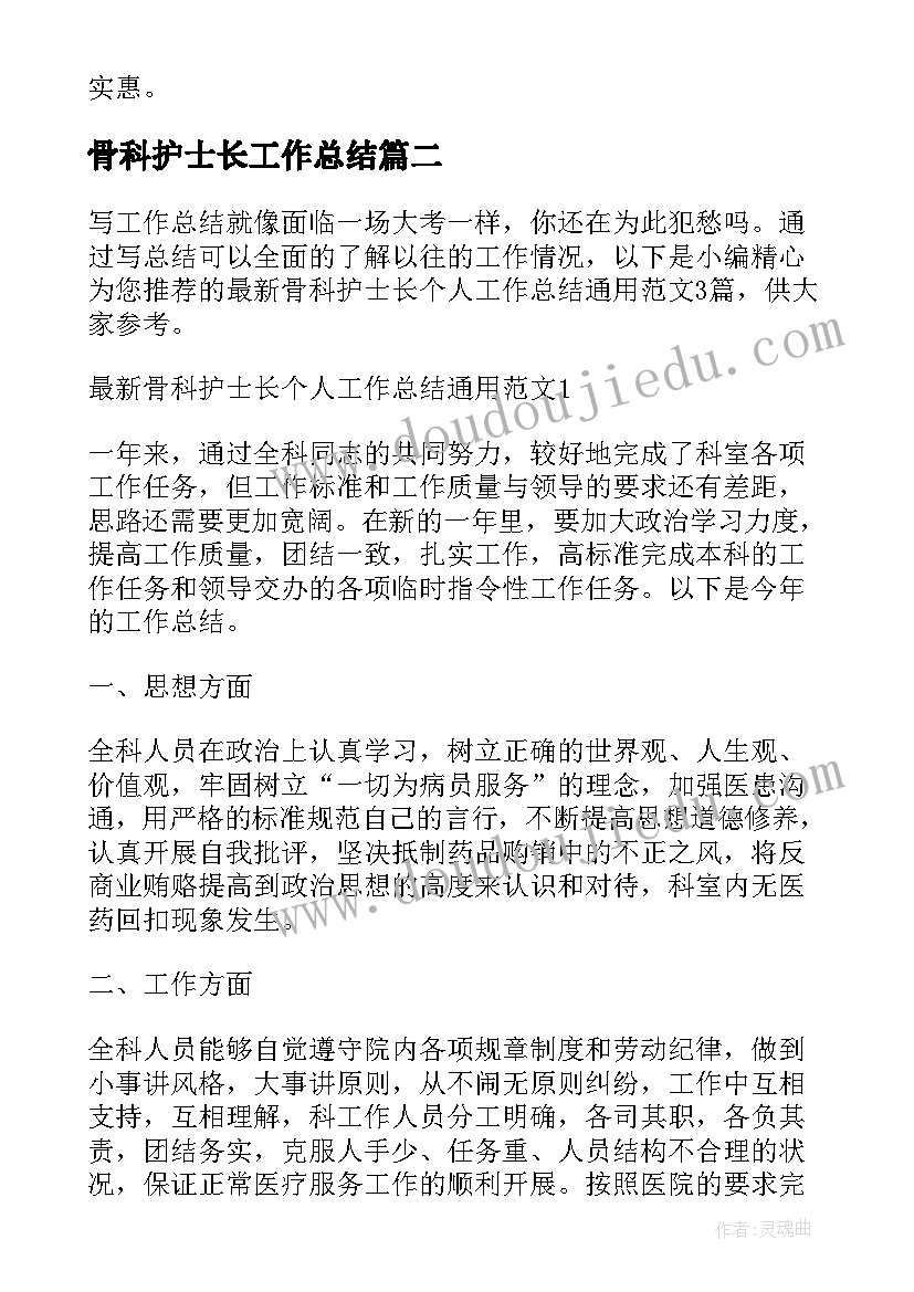 2023年骨科护士长工作总结(大全5篇)