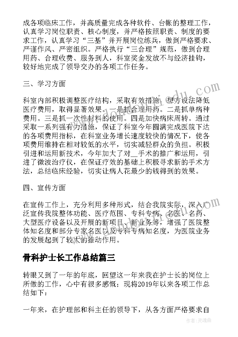 2023年骨科护士长工作总结(大全5篇)