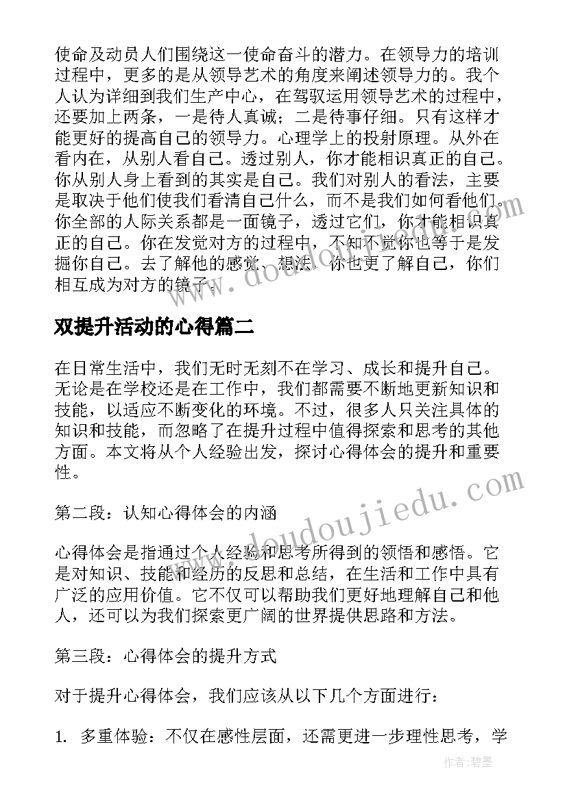 2023年双提升活动的心得(通用7篇)