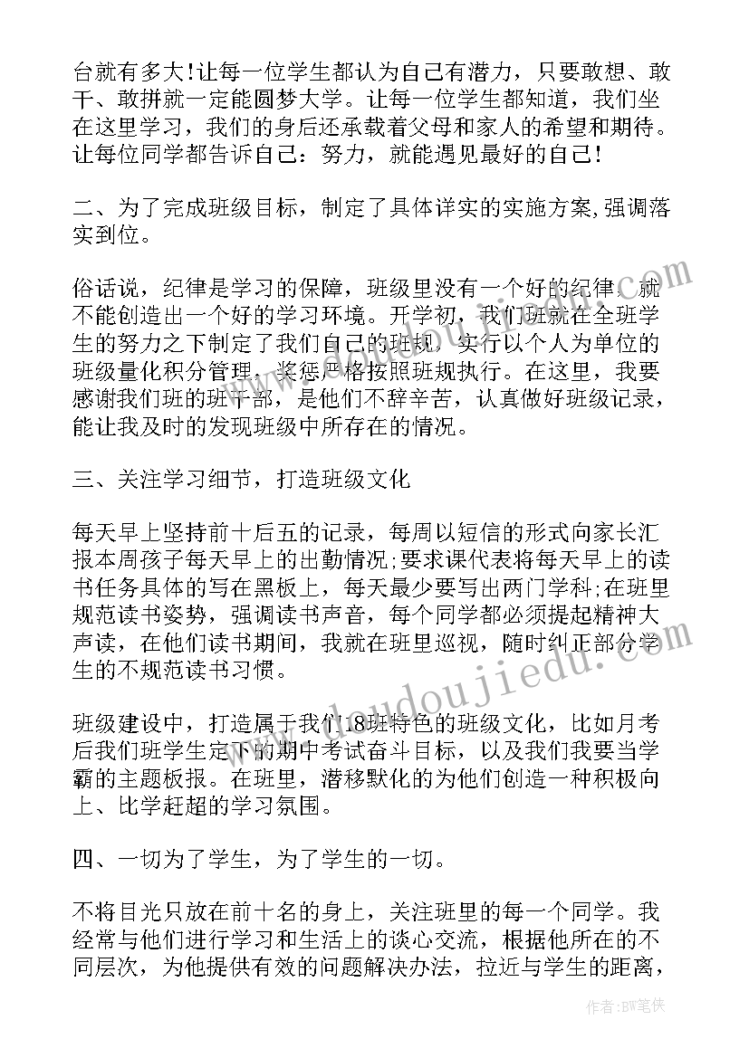 九年级月考成绩总结与反思(模板5篇)