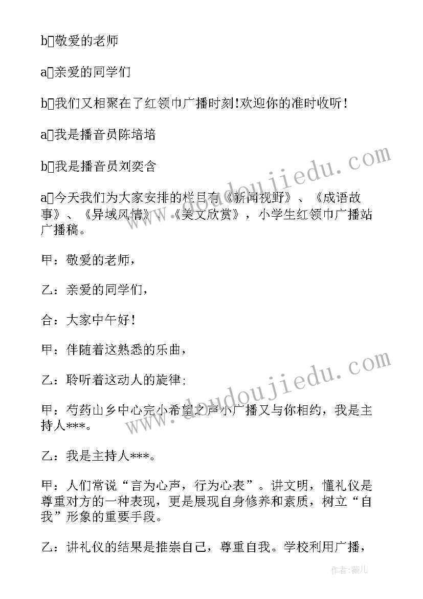 2023年小学校园运动会广播稿 小学校园运动会的广播稿(优质6篇)