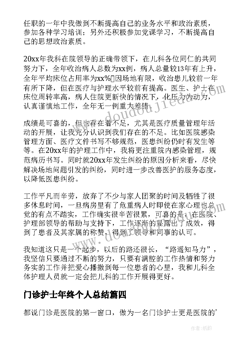 2023年门诊护士年终个人总结(精选10篇)