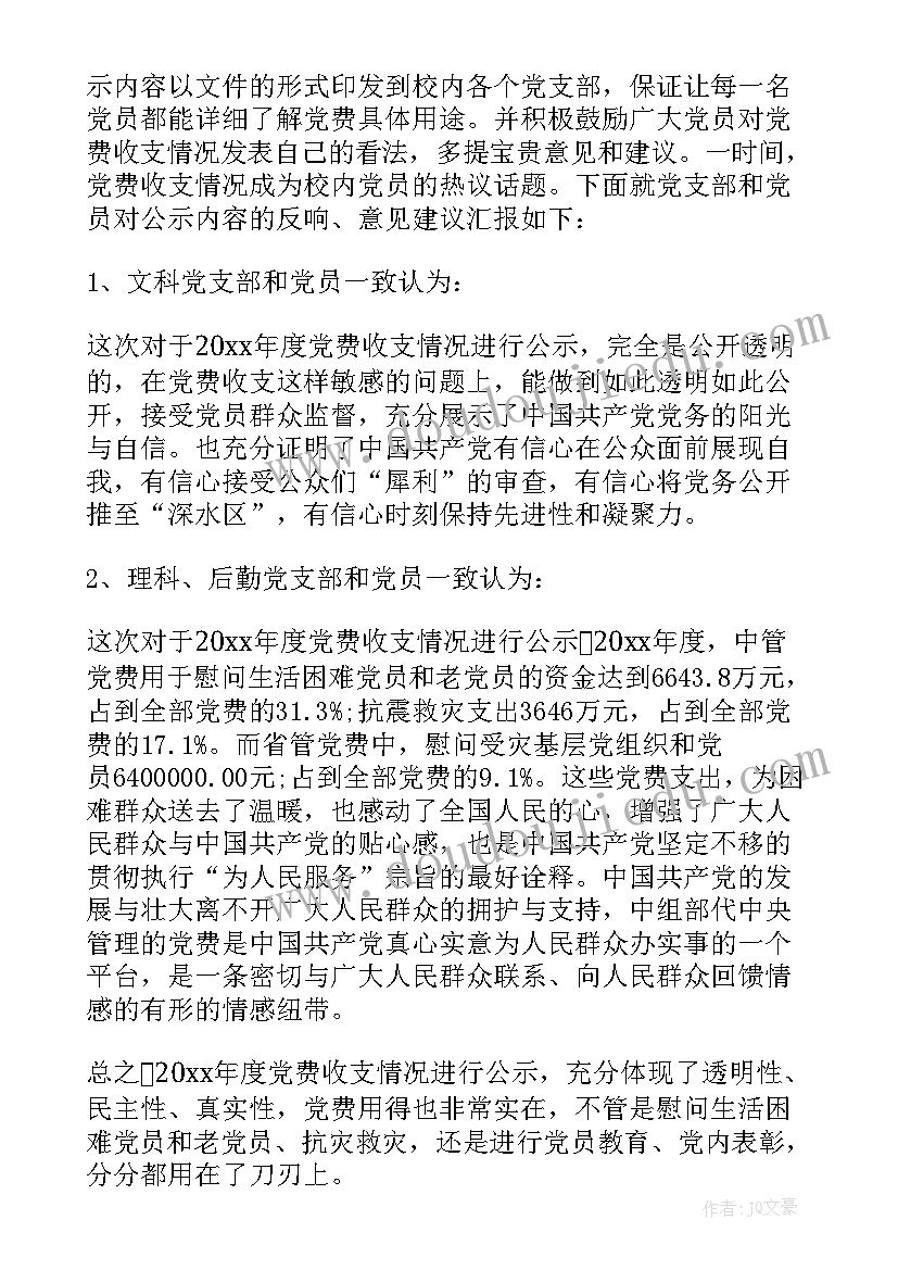 2023年党费年度预算情况报告 年度党费收缴使用情况的报告(优秀5篇)