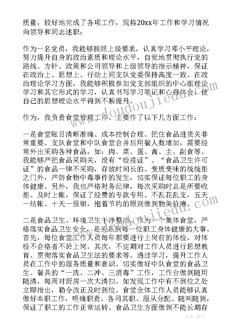 管理人员述责述廉报告 食堂管理人员述职述廉报告(汇总5篇)