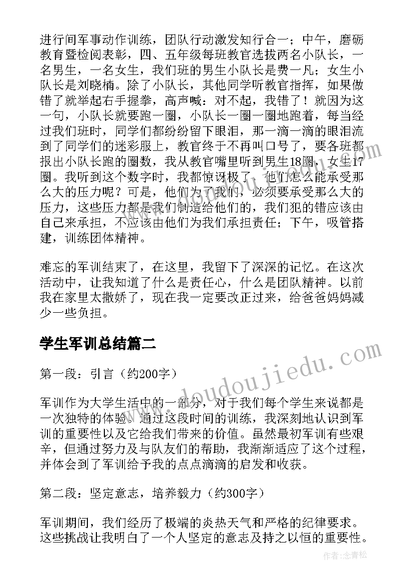 最新学生军训总结(精选10篇)