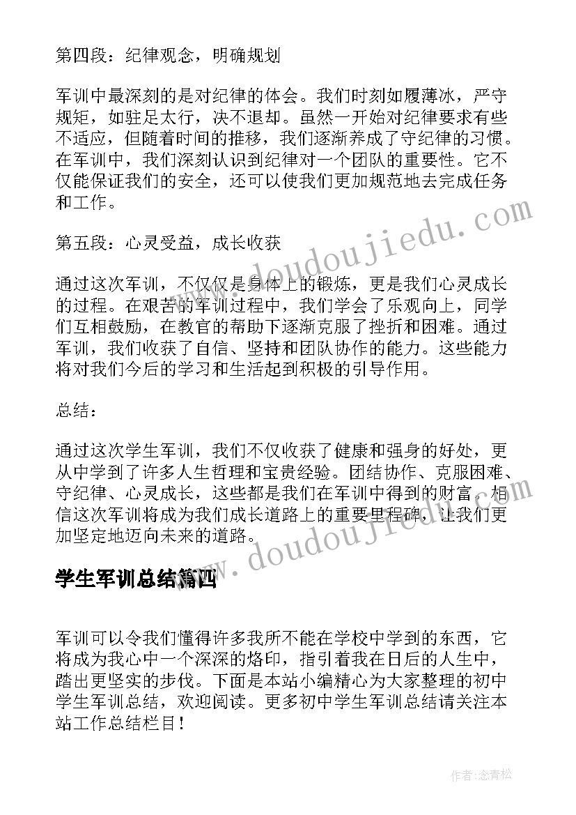 最新学生军训总结(精选10篇)