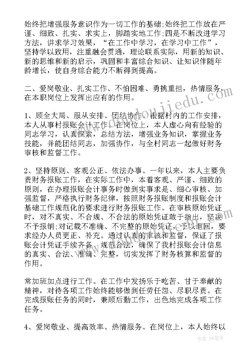 最新会计个人报告总结 会计个人总结报告(通用10篇)