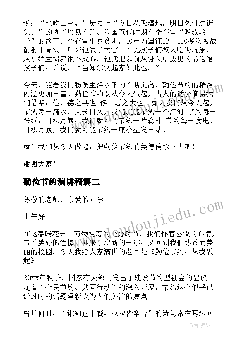 2023年勤俭节约演讲稿 勤俭节约演讲稿环保(大全5篇)