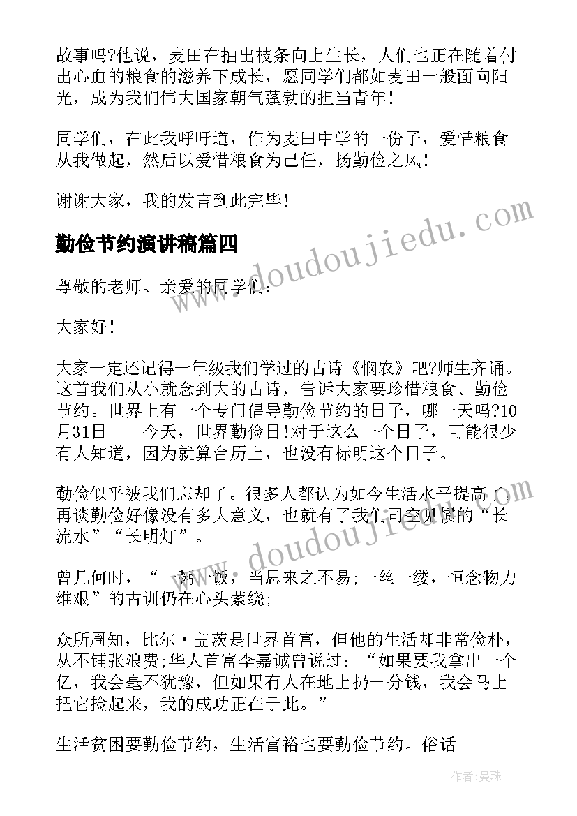 2023年勤俭节约演讲稿 勤俭节约演讲稿环保(大全5篇)