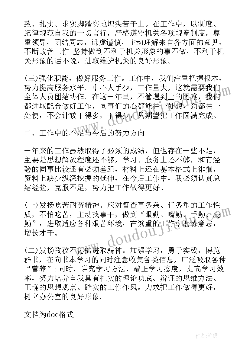 办公室员工个人总结(精选8篇)