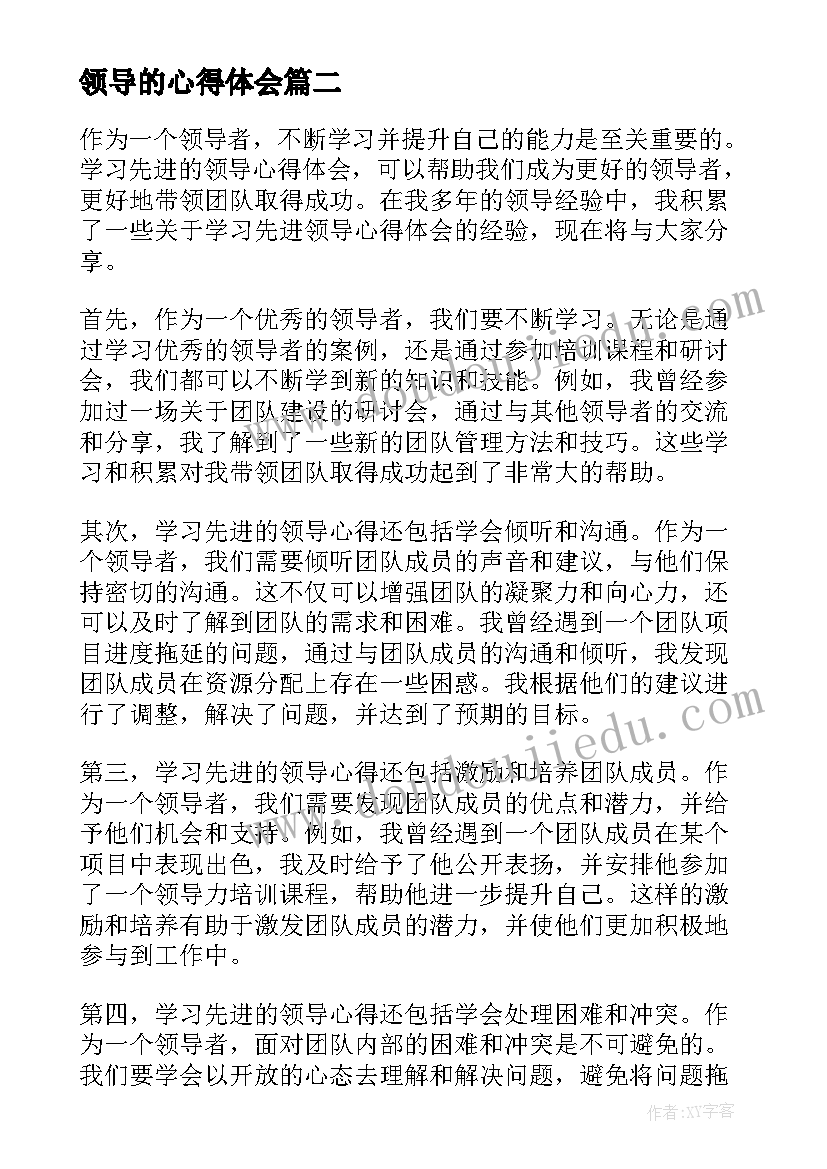 领导的心得体会(大全5篇)