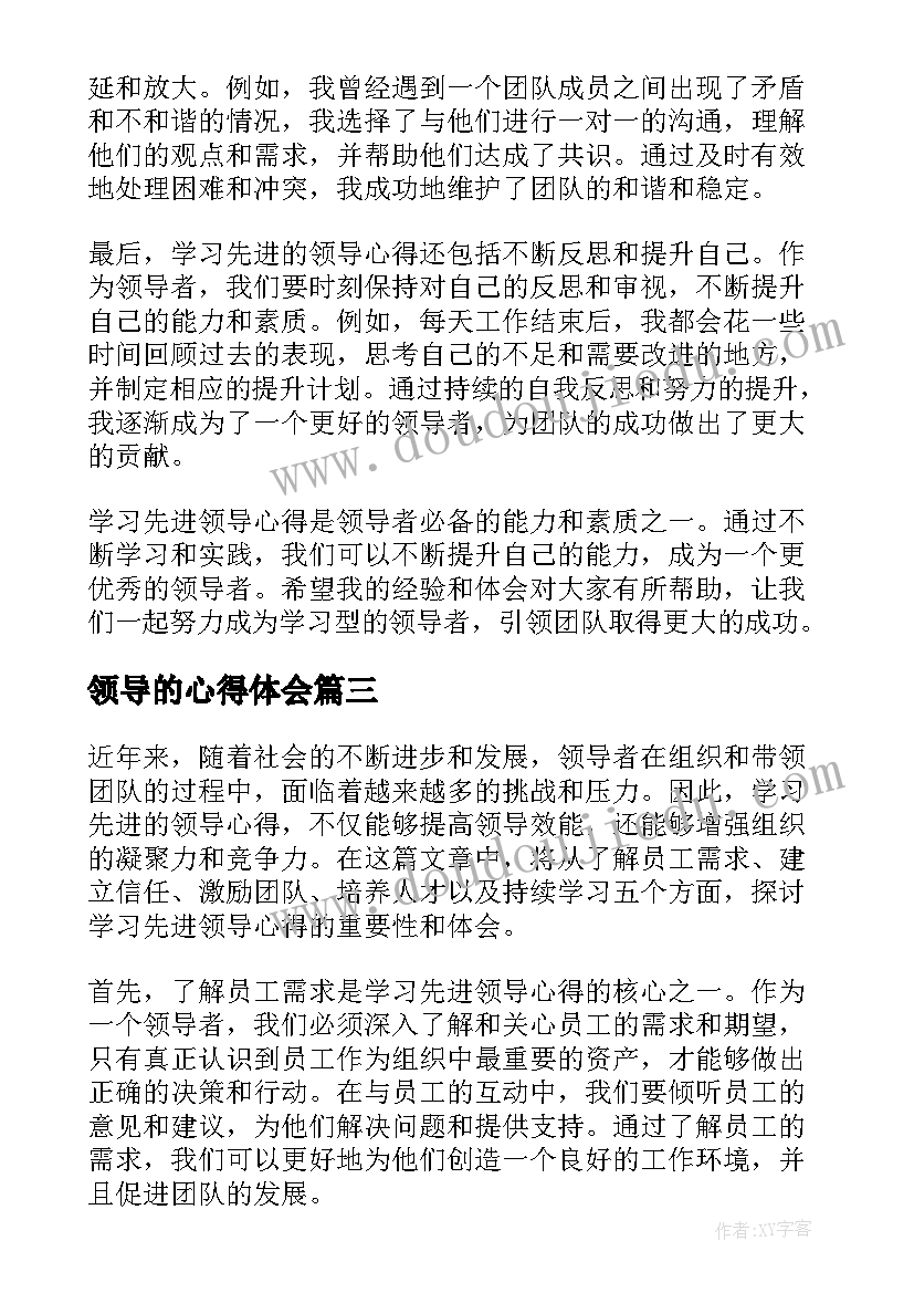 领导的心得体会(大全5篇)