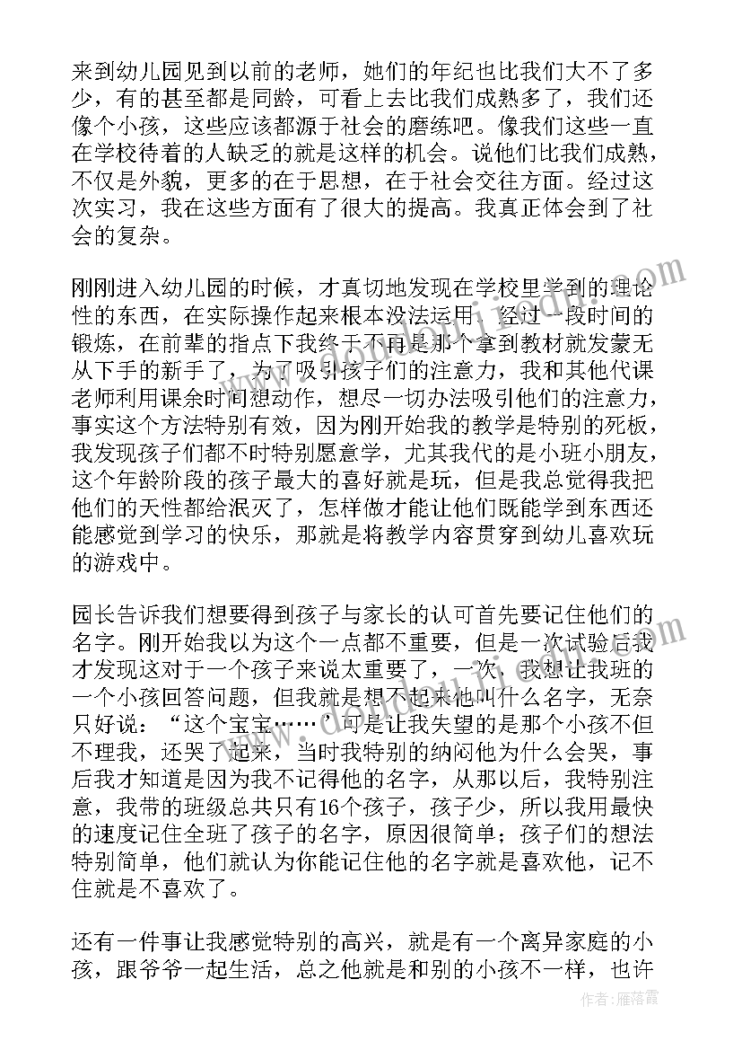 2023年幼儿园实习的教育心得体会(实用5篇)