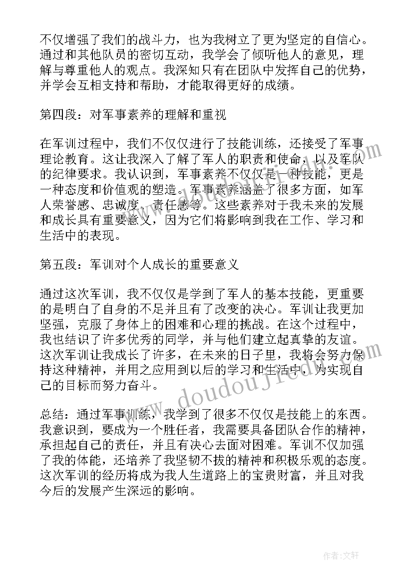 最新军训个人总结报告(优质8篇)