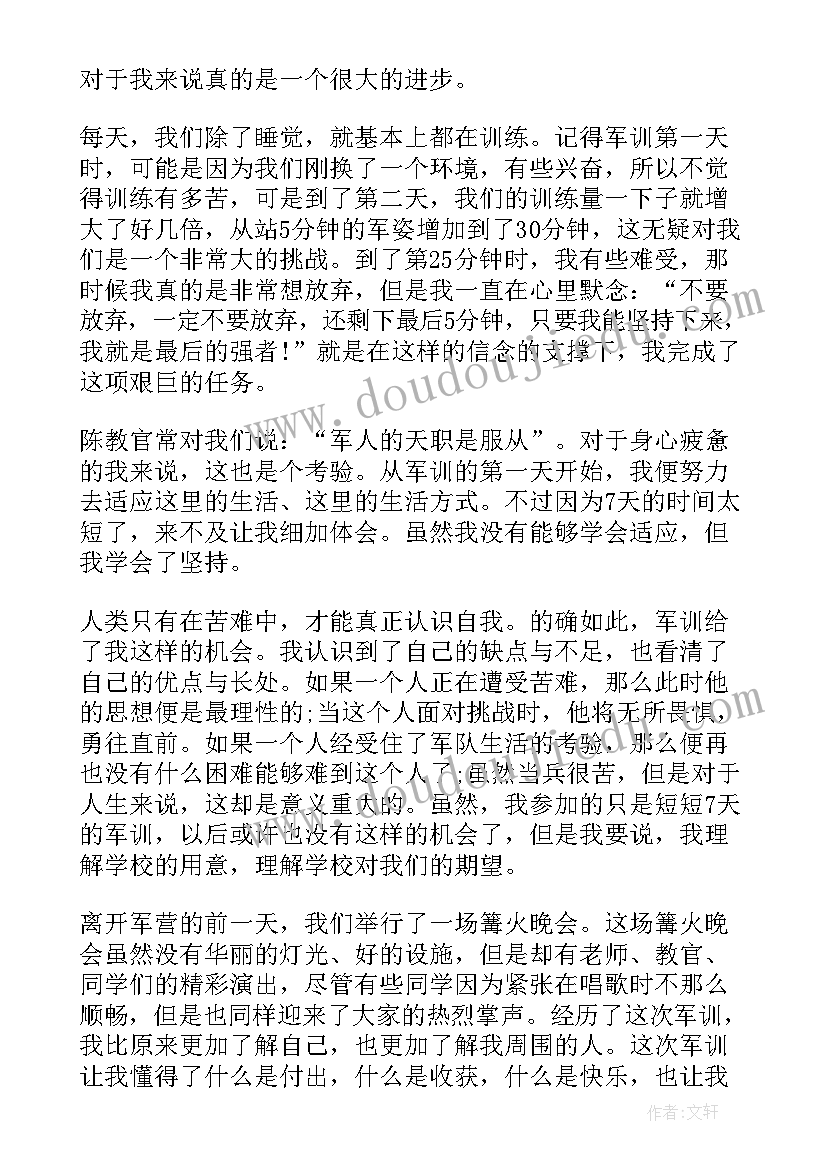 最新军训个人总结报告(优质8篇)