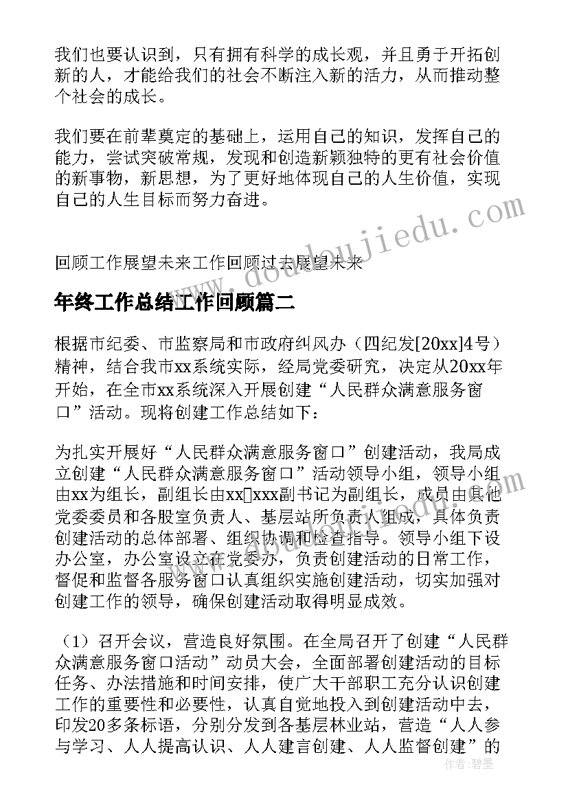 年终工作总结工作回顾(优质5篇)