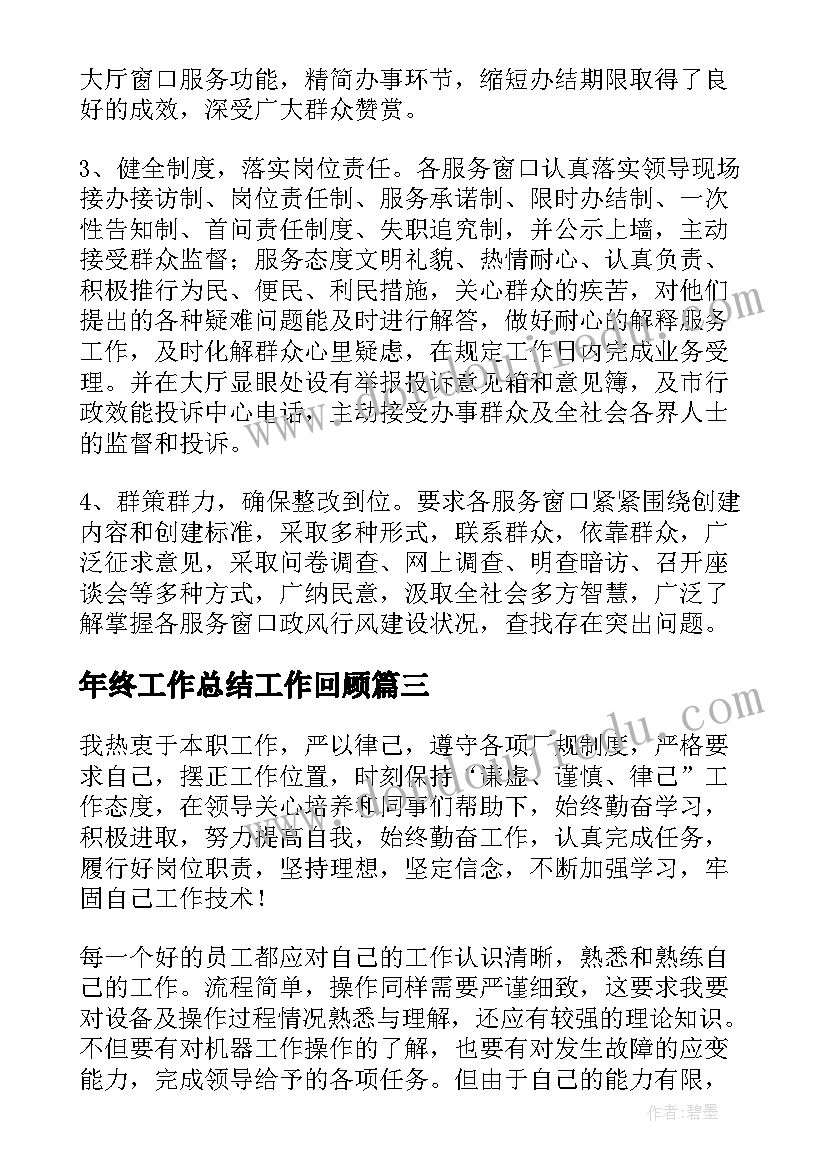 年终工作总结工作回顾(优质5篇)