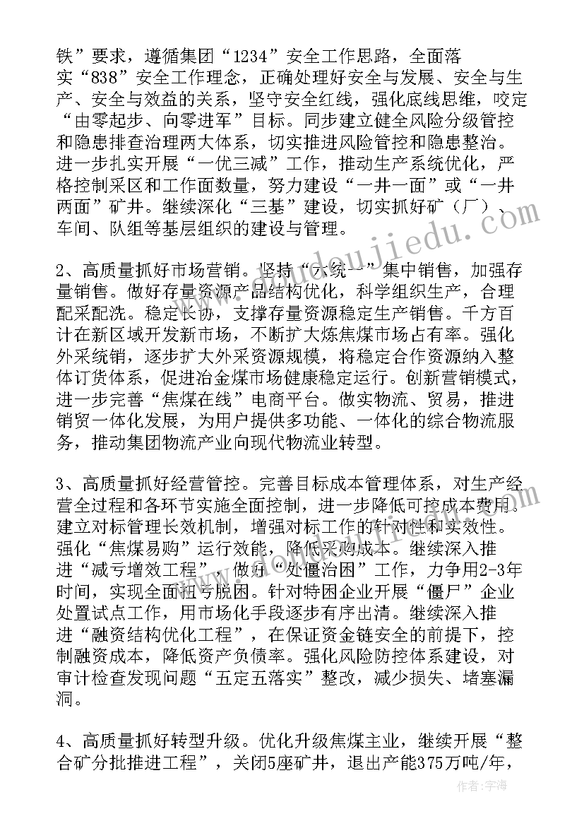 2023年山西焦煤合同工(优质5篇)