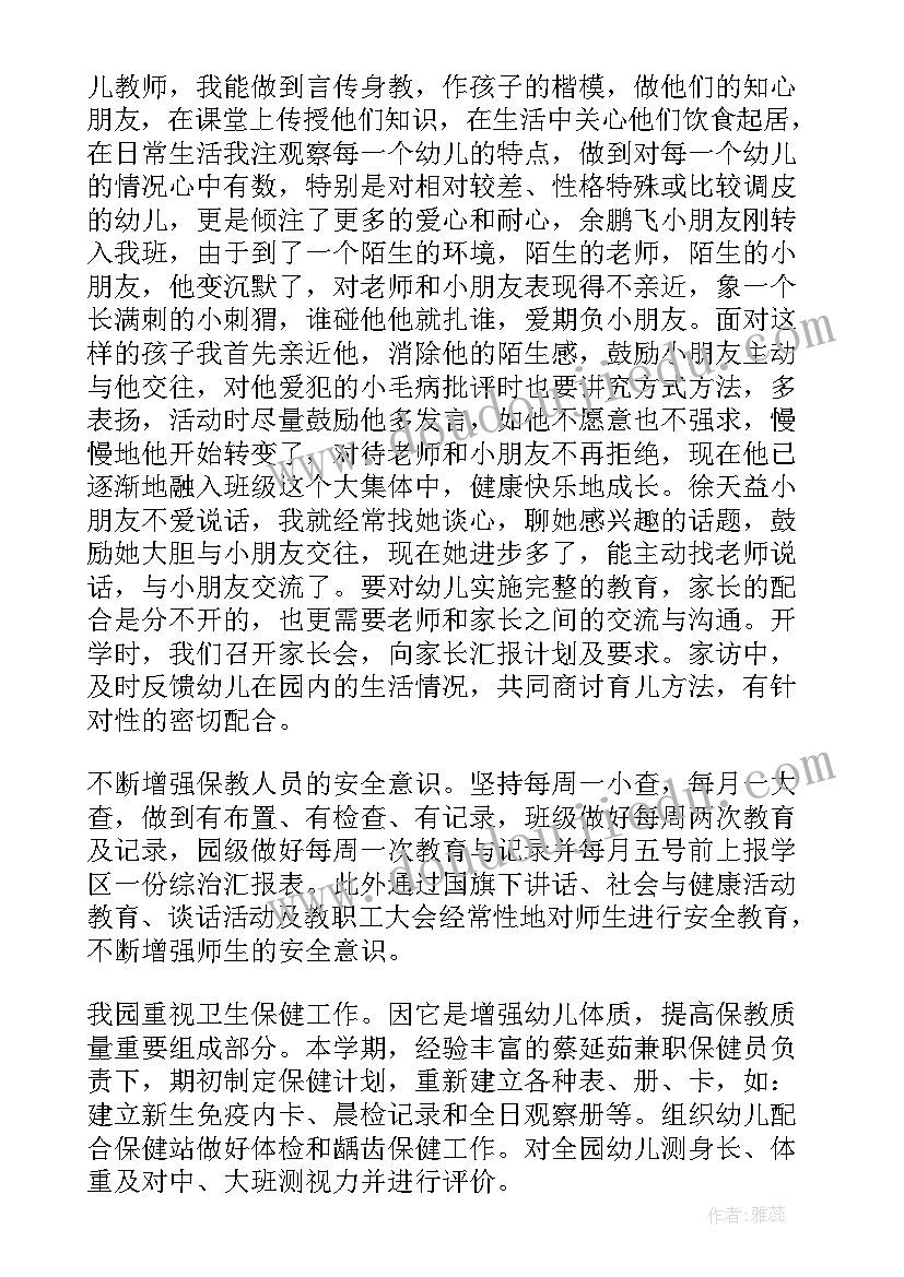 2023年幼儿教师个人总结与自我评价大班 幼儿教师个人自我评价(优质9篇)