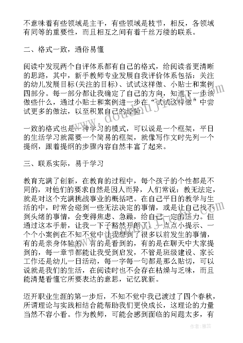 2023年幼儿教师个人总结与自我评价大班 幼儿教师个人自我评价(优质9篇)