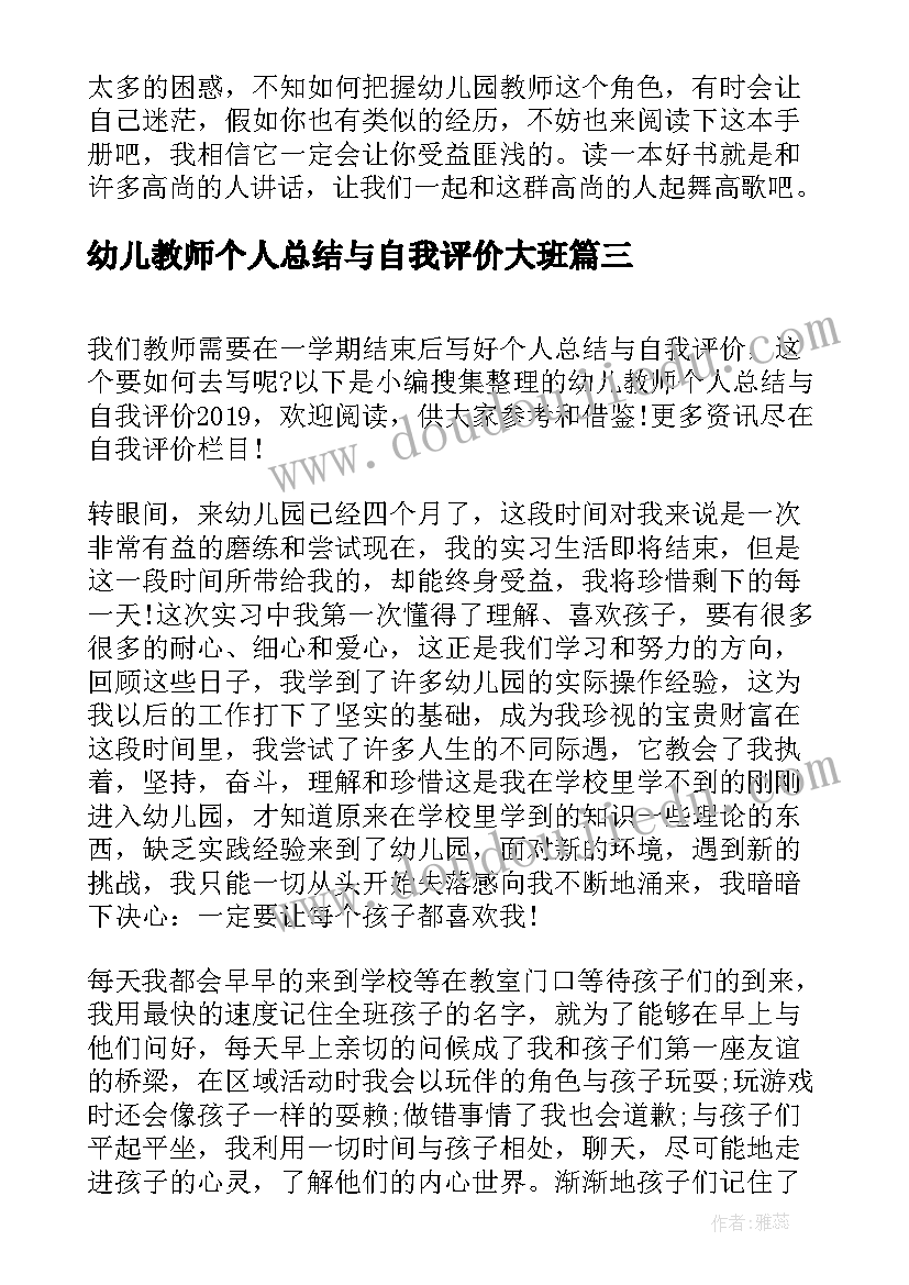 2023年幼儿教师个人总结与自我评价大班 幼儿教师个人自我评价(优质9篇)