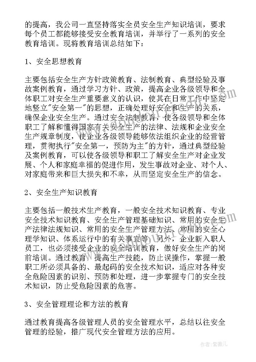 2023年安全培训工作个人总结 安全培训个人工作总结(通用9篇)